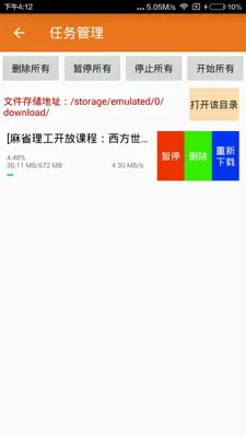 孑孑下载 android App screenshot 0