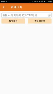 孑孑下载 android App screenshot 1