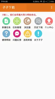 孑孑下载 android App screenshot 2